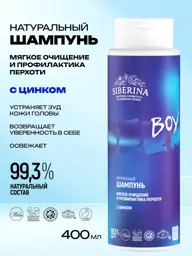 SIBERINA Teen Anti-Dandruff Shampoo for Boys, 400 ml #1