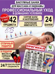 Energobrand Vacuum Massage Cupping Set with Pump 42 Pieces #1