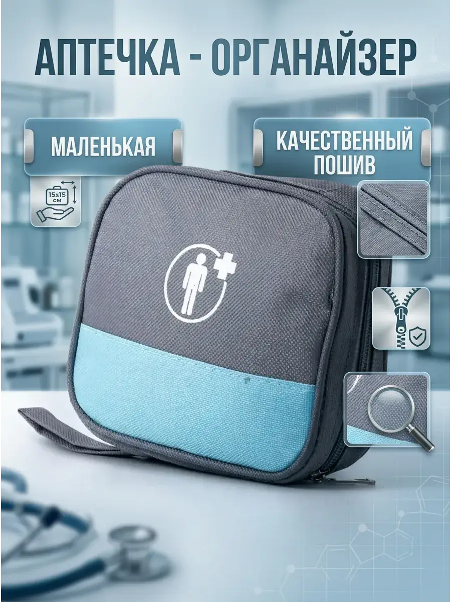 LlamasHouse Travel First Aid Kit Organizer, Grey/Blue, 17 cm, 1 Pack