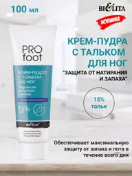 Belita PROFOOT Foot Cream Powder with Talc, 100 ml #1