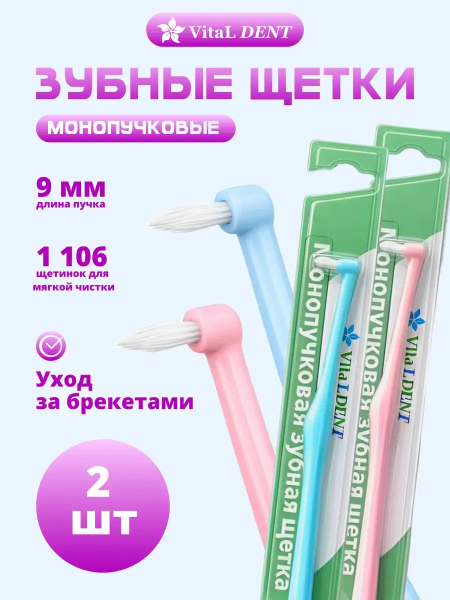VitaL DENT Mono-Bristle Orthodontic Toothbrush 2-Pack