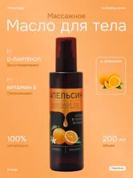 NihenhaO Orange Massage Oil with D-Panthenol, 200 ml #1
