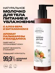 SIBERINA Body Milk for Dry Skin Body Lotion #1