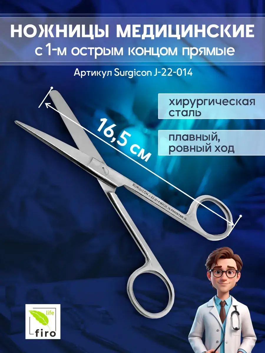 Surgicon Straight Surgical Scissors 1-Pack 165 mm