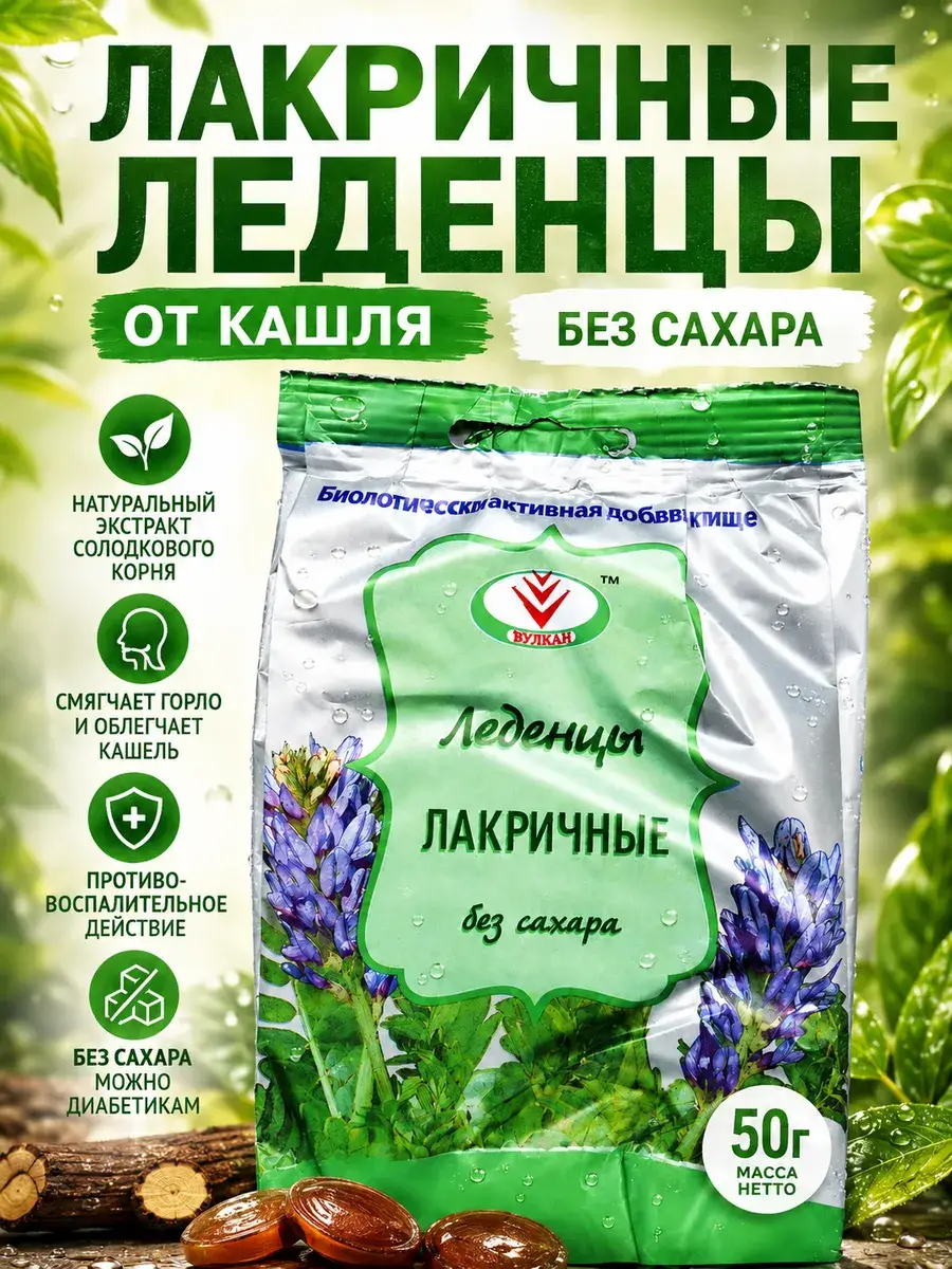 Vulkan Sugar-Free Licorice Cough Lozenges 50g