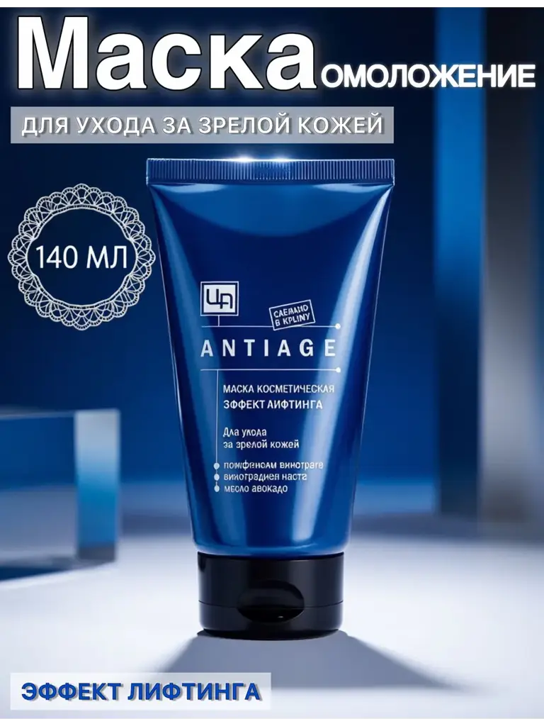 Kingdom of Aromas Anti-Age Face Mask for Mature Skin, 140 g #1