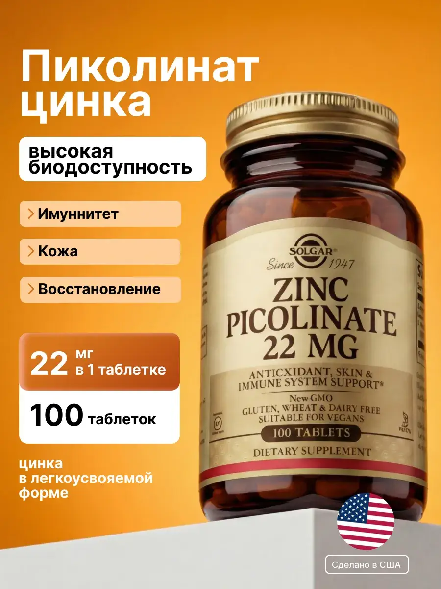 Zinc Picolinate 22 mg Tablets, 100 Count