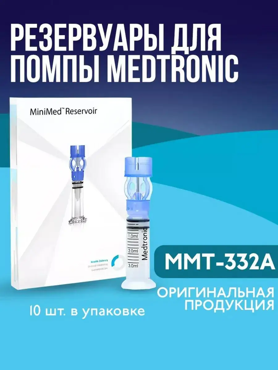 Medtronic MiniMed MMT-332A Insulin Pump Reservoirs, 10 Pack 3 ml, 10 Count