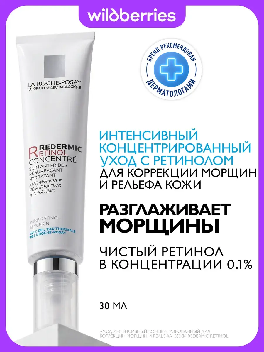 La Roche-Posay Redermic Retinol Anti-Aging Cream 30 ml
