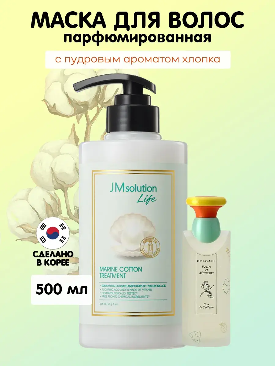 JMSolution Marine Cotton Hair Mask Conditioner 500 ml