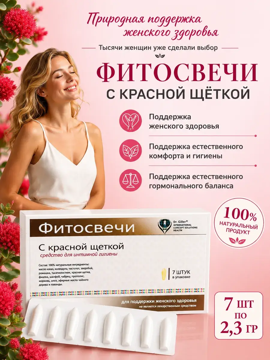 Dr. Giller Red Brush Herbal Suppositories