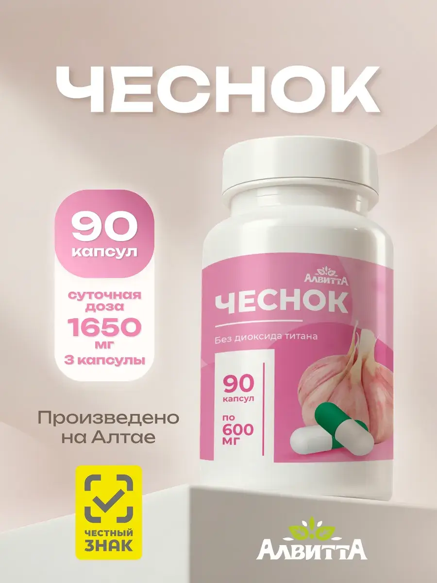 Alvitta Garlic Extract Capsules 90 Pack 90 Count
