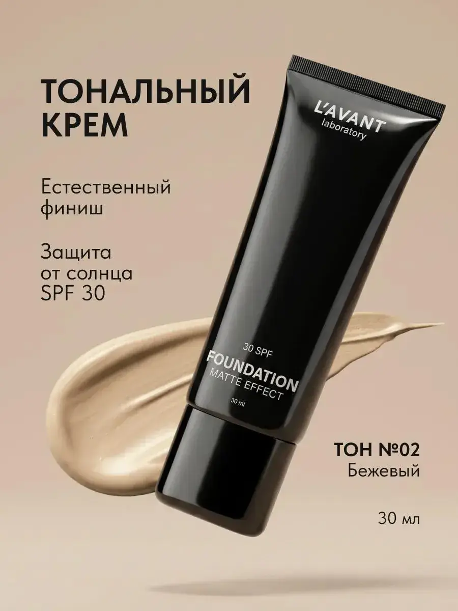 Lavant Face Foundation Cream SPF 30 Shade 2 30 ml