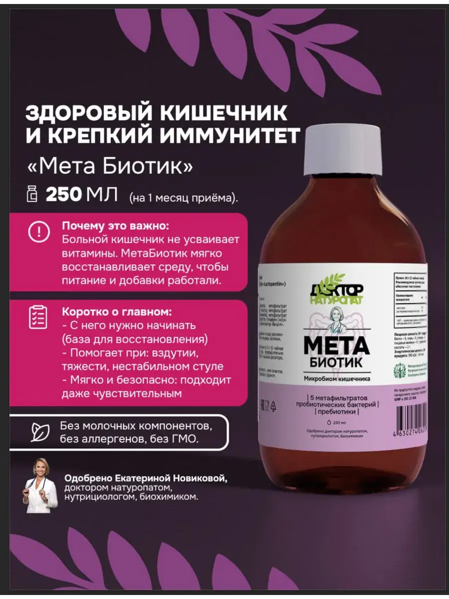 Doctor Naturopath Metabiotic Liquid 250 ml Wild Cherry