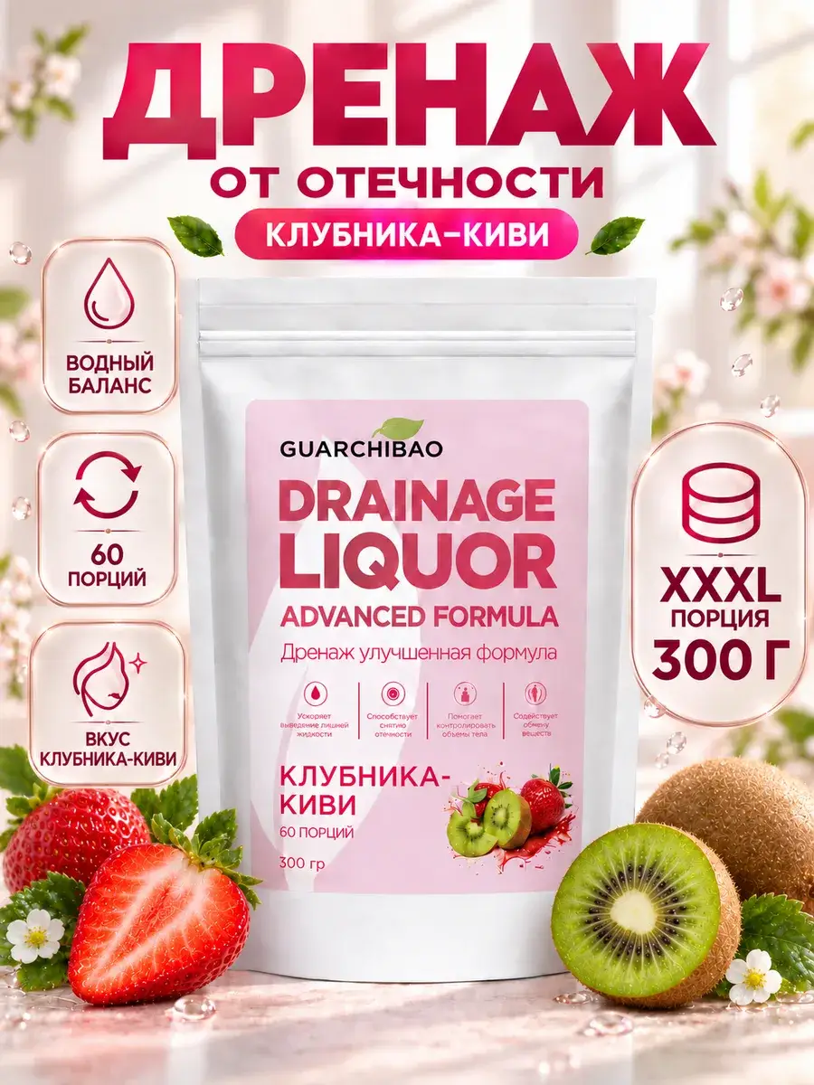 GUARCHIBAO Strawberry-Kiwi Drainage Drink 300 g 1 Pack