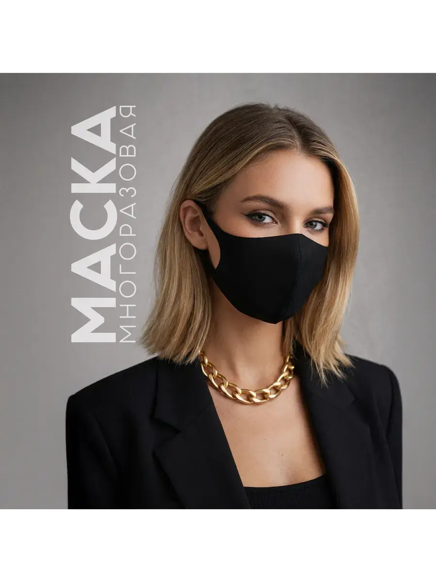 Seventeen Reusable Black Fabric Face Mask
