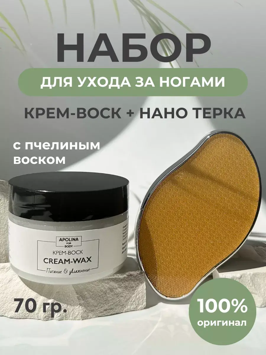Apolina Foot Care Set with Cream Wax and Nano Pumice 100 ml