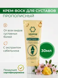 ZDOROV Propolis Cream Wax with Comfrey, 30 ml #1