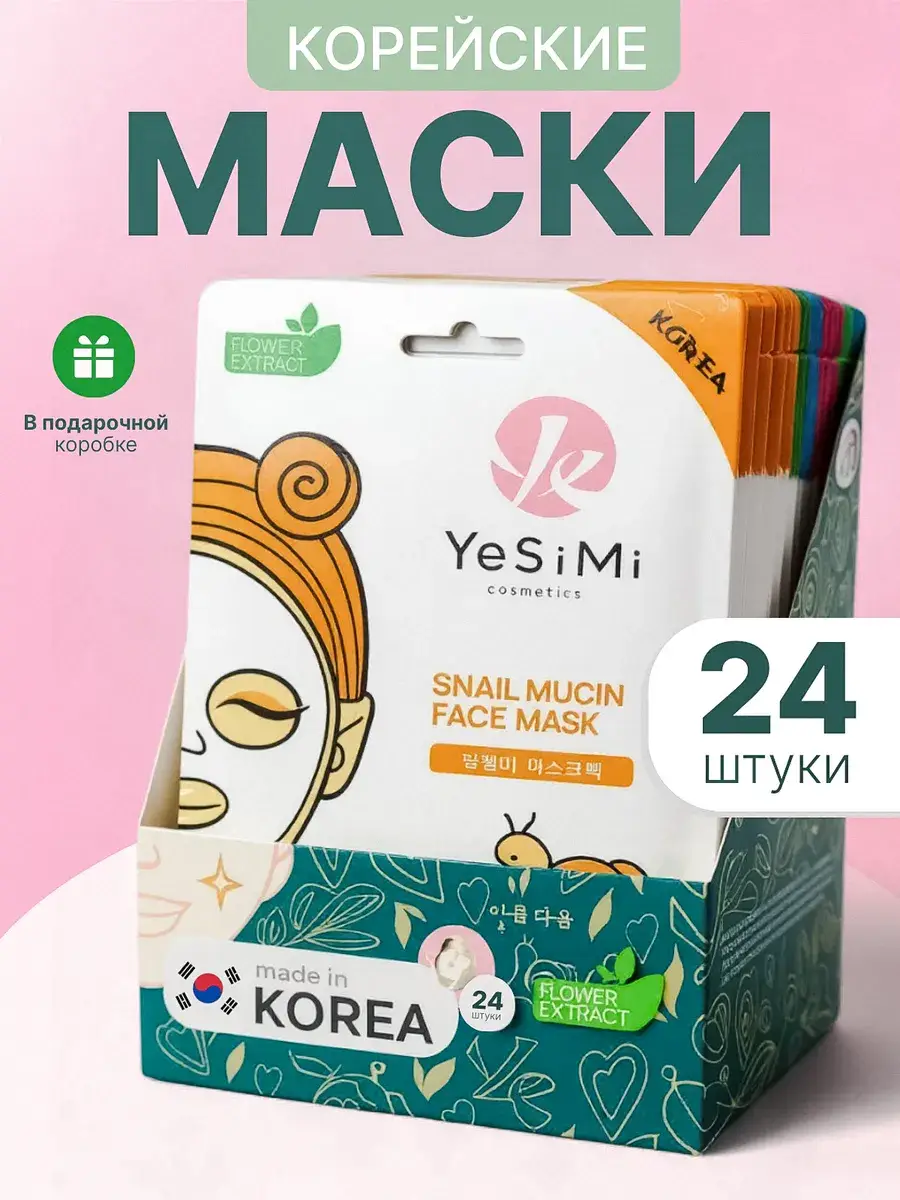 YeSiMi Sheet Face Mask Set 24 Pack