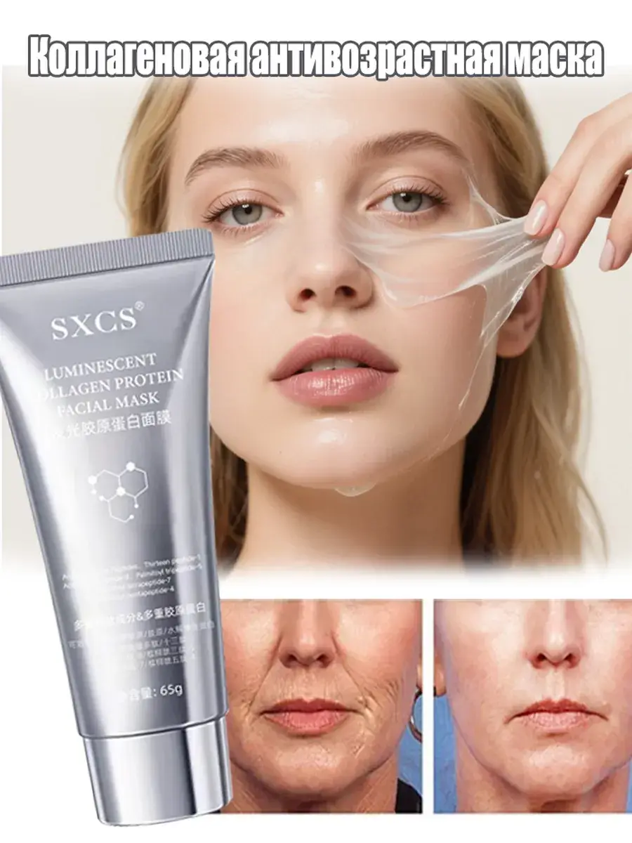 Collagen Face Mask 65 g