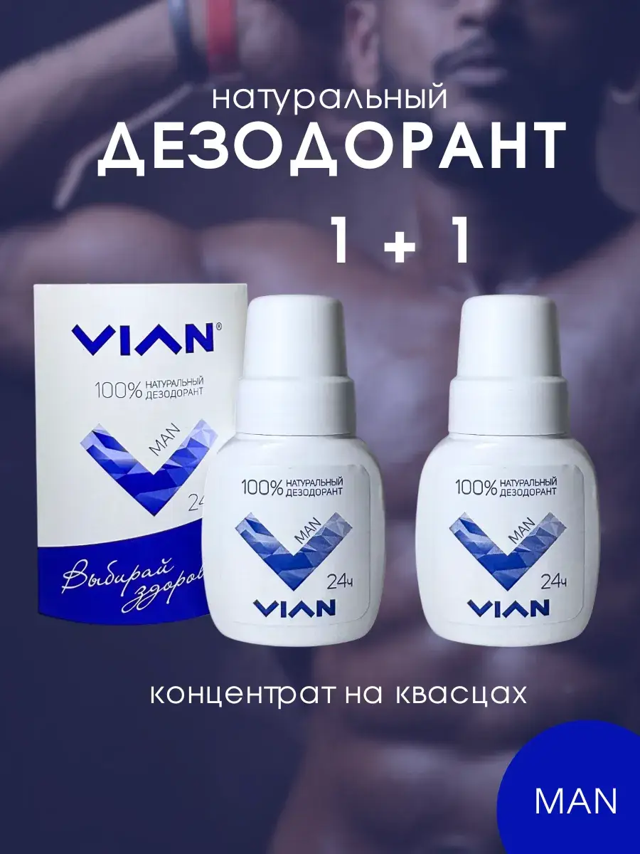 VIAN MAN Natural Roll-On Deodorant 2 Pack, 50 ml Each