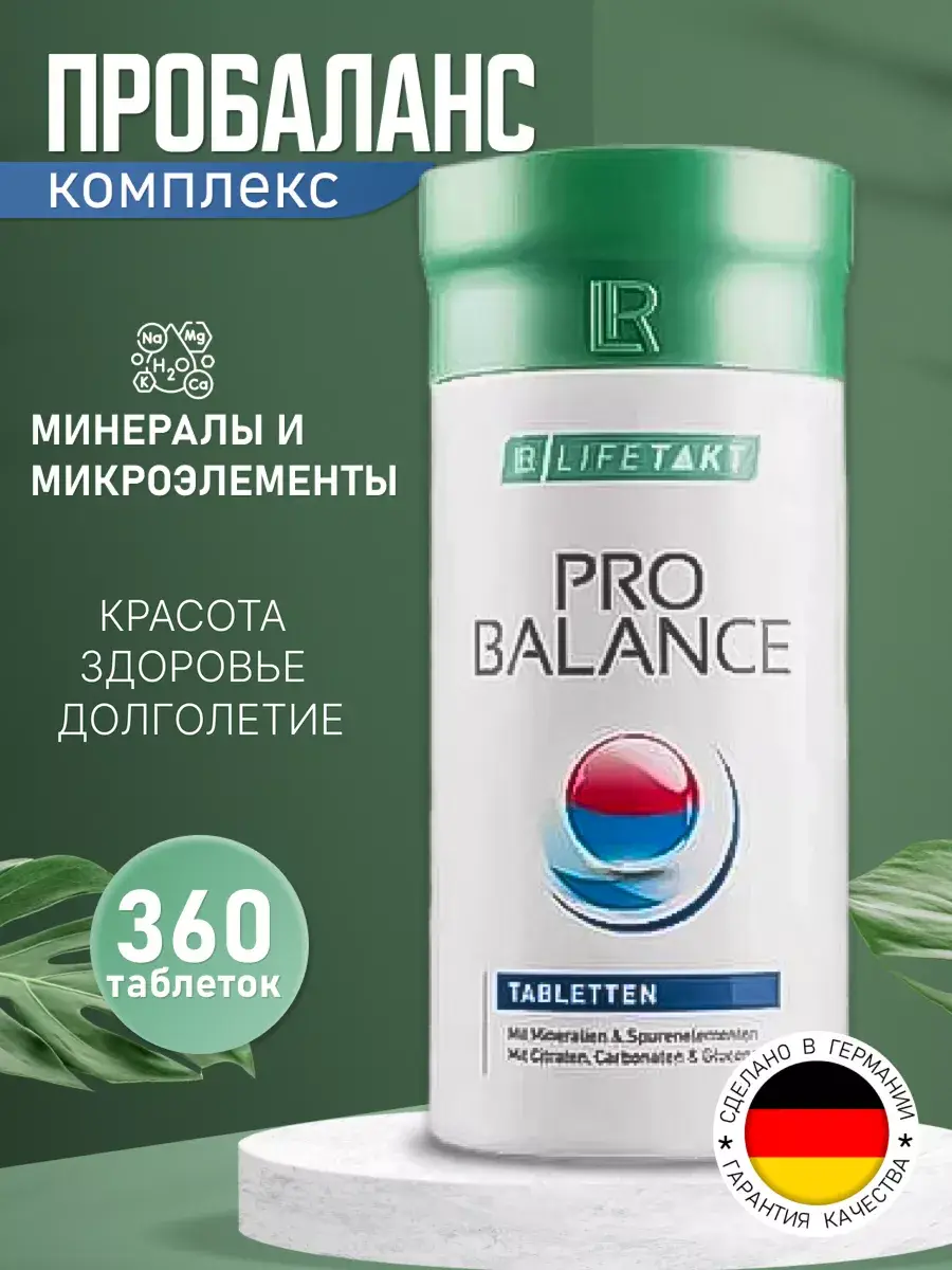 LR Health & Beauty Systems Pro Balance Tablets 360 Count