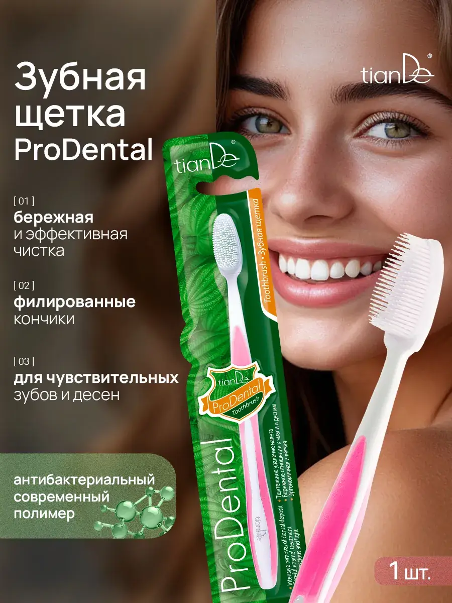 tianDe Prodent Toothbrush, Pink, 1 Count
