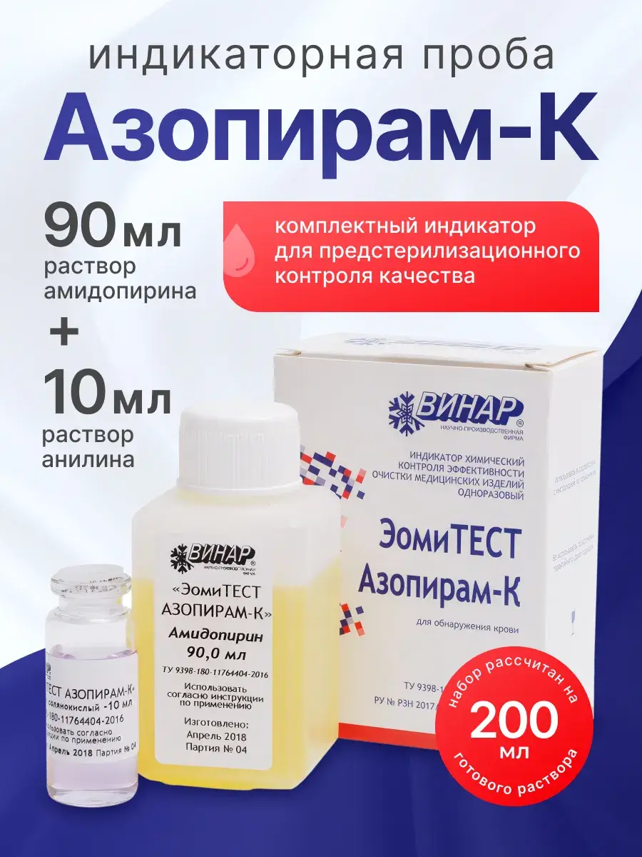 Vinar Azopiram Test Kit Liquid 100 ml