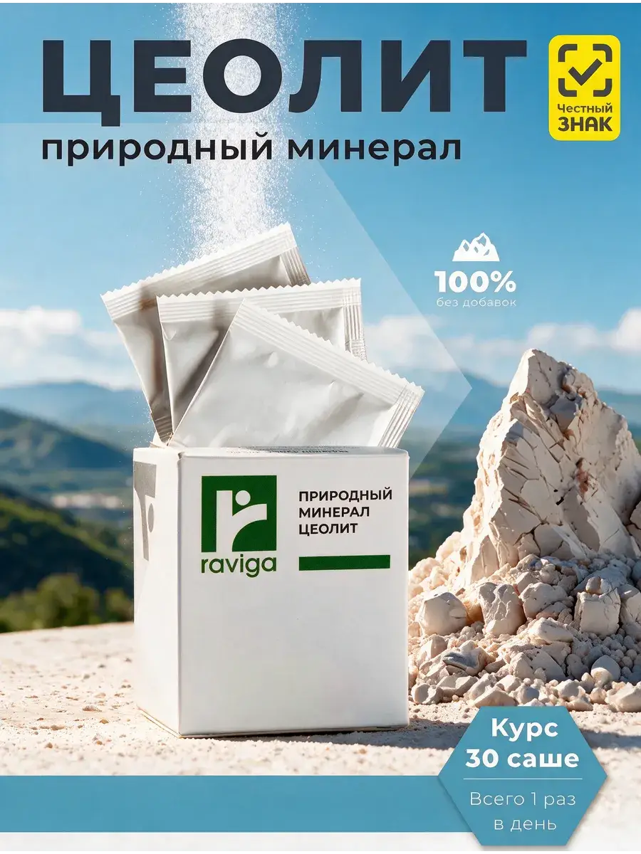 Raviga Zeolite Powder Sachets 3.5 g 30 Pack