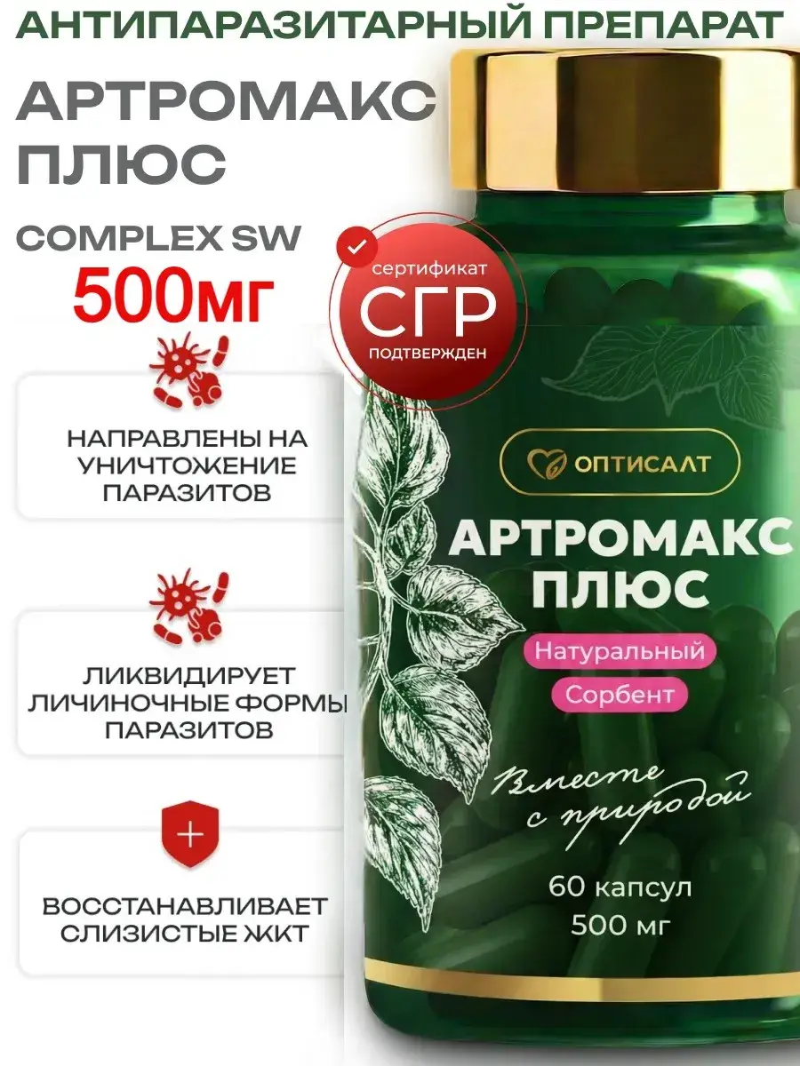 Optisalt Artromax Plus Burdock Root Extract 60 Capsules