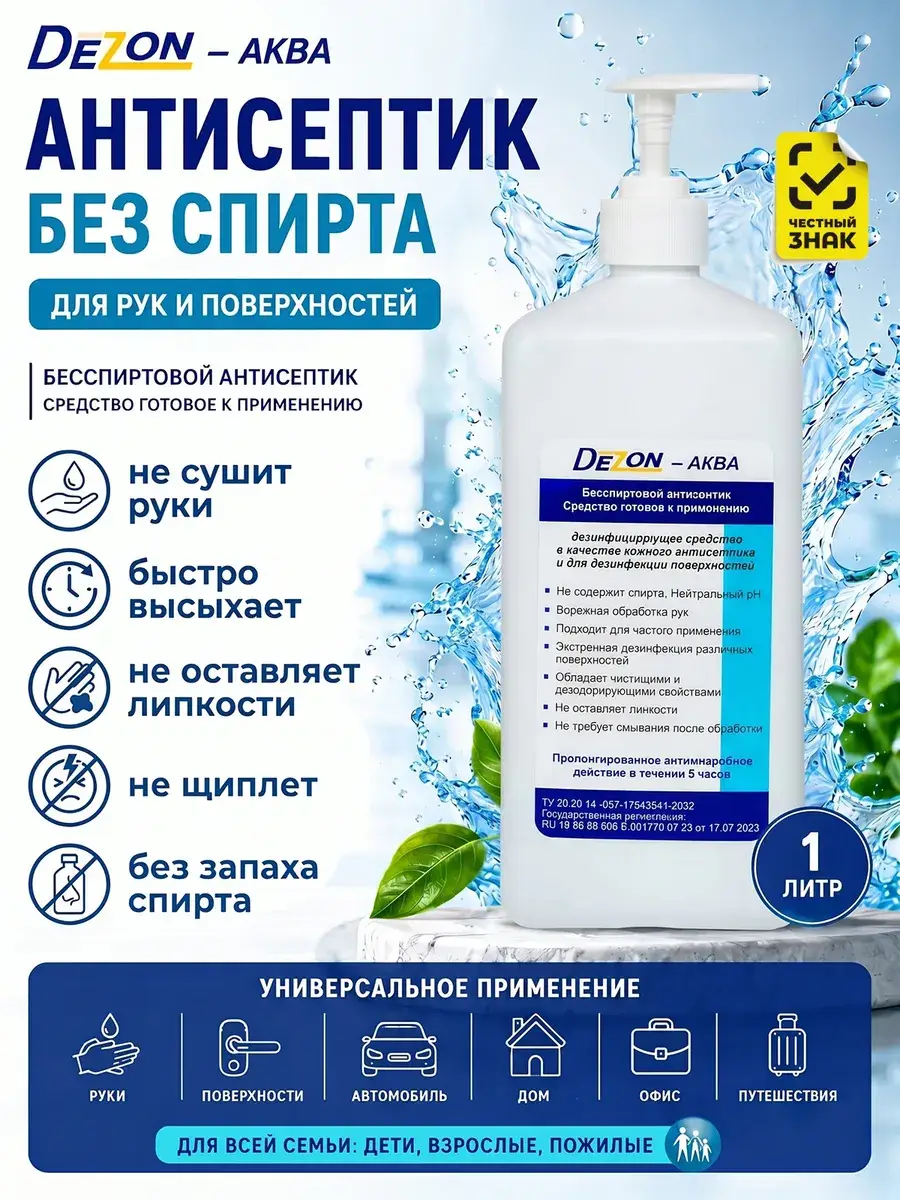 Dezon Aqua Alcohol-Free Hand and Surface Antiseptic, 1000 ml