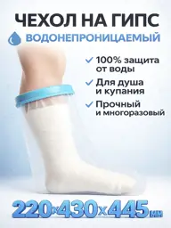 Waterproof Cast Cover for Arm or Leg, Reusable, 1 Piece #1