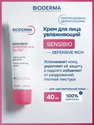 Bioderma Sensibio Defensive RICH Cream, 40 ml #1