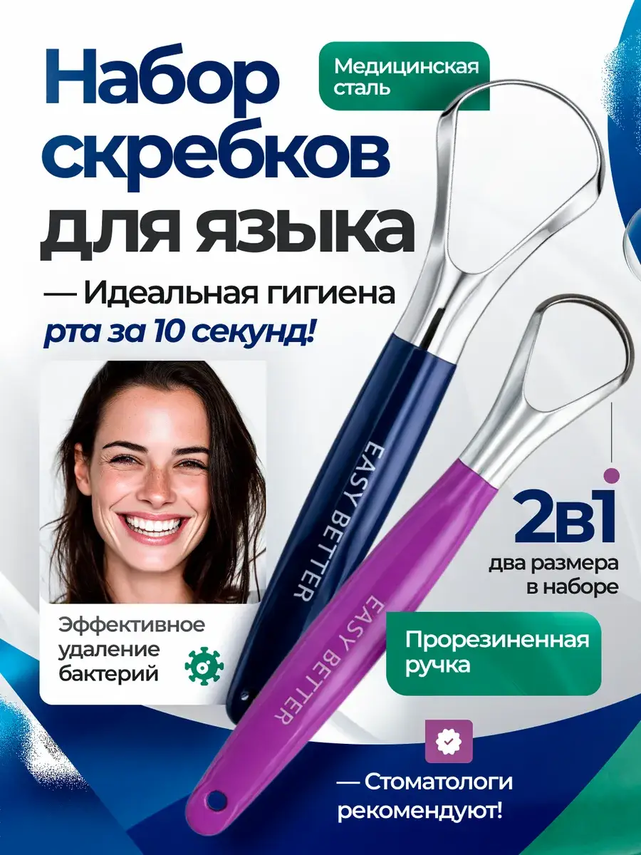 EASYbetter Tongue Cleaner Set, 2 Pieces, Stainless Steel