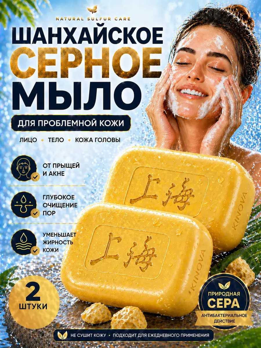 Shanghai Sulfur Soap with Olive Tree Oil, 2 Bars, 160 g