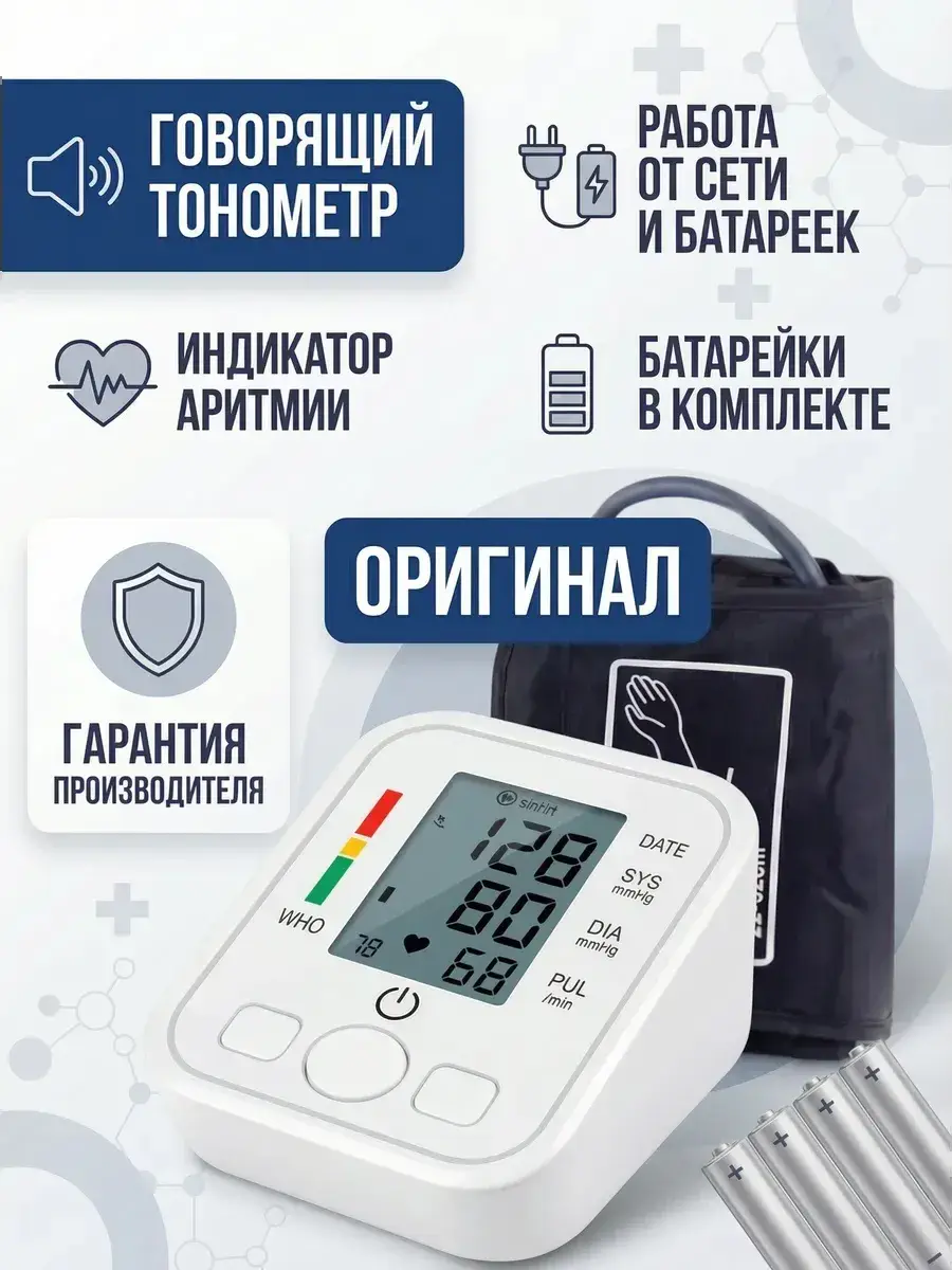 PG-800B31 Automatic Blood Pressure Monitor with Voice Guidance