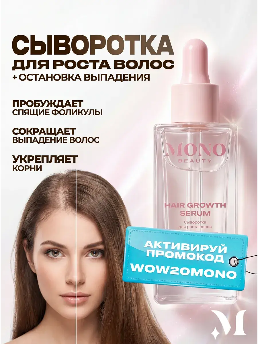 MonoBeauty Hair Serum for Hair Care, 1 Count