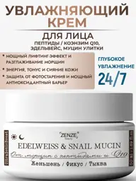 ZENZE Peptide Moisturizing Face Cream, 50 ml #1