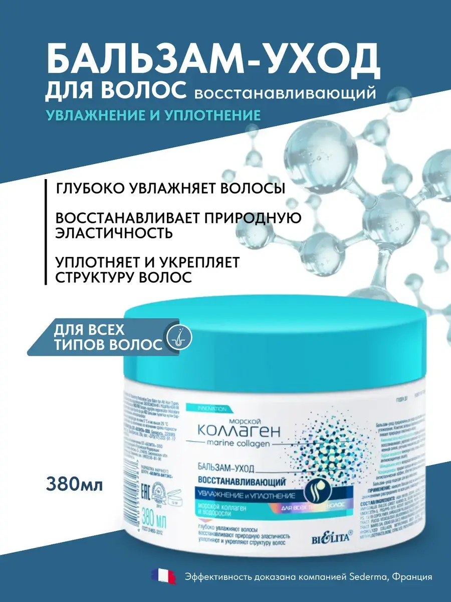 Belita Marine Collagen Moisturizing Hair Balm 380 ml