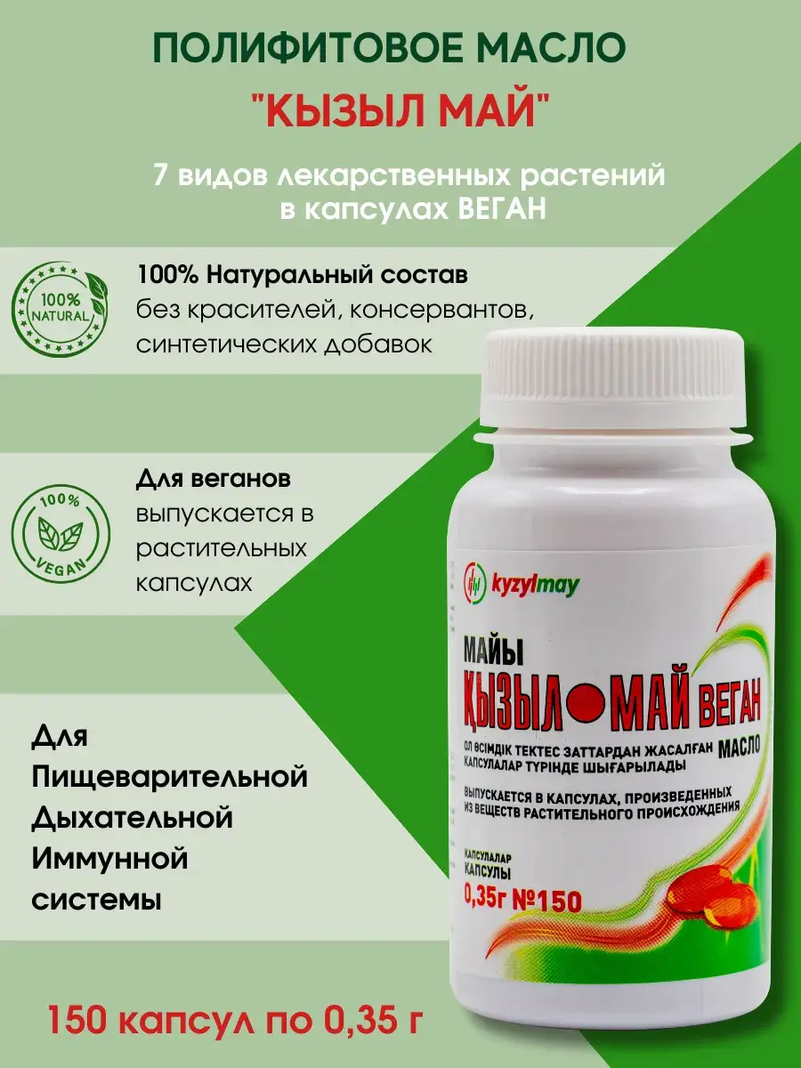 Kyzylmay Polyphyto Oil Vegan Capsules 0.35g 150 Count