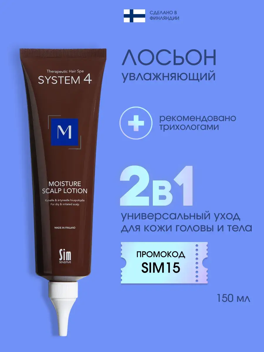 Sim Sensitive Hydrating Scalp and Body Lotion 150 ml