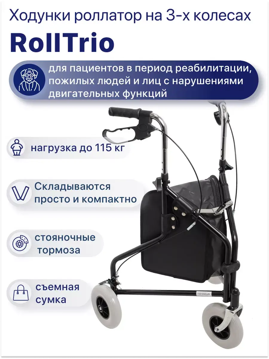 Barry RollTrio Three-Wheel Rolling Walker