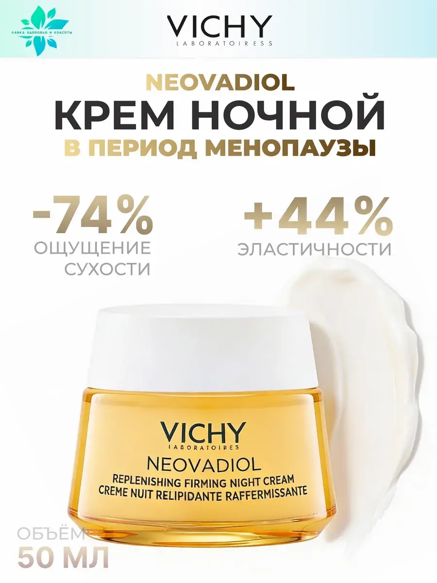 Vichy Neovadiol Night Cream, 50 ml, for Ages 45+