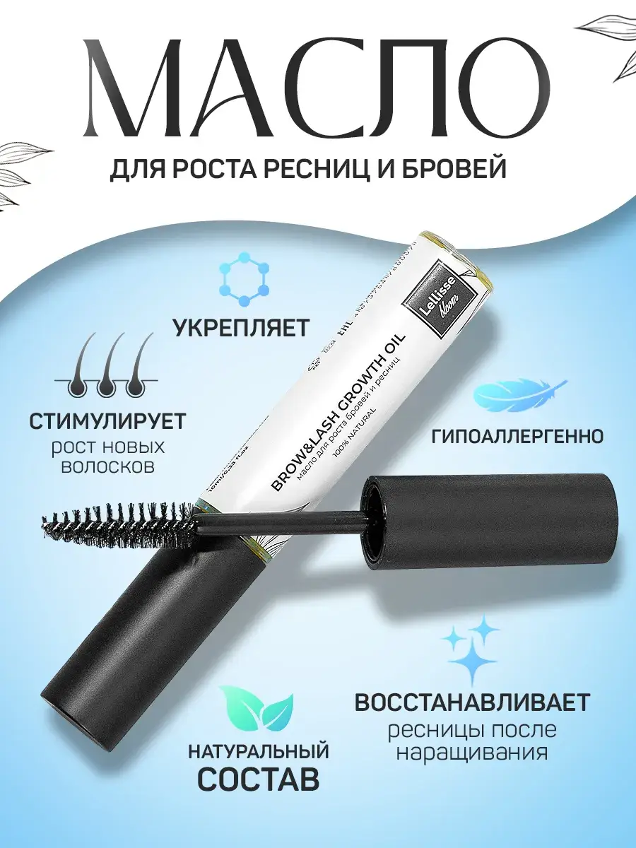 Lellisse Bloom Eyelash and Eyebrow Growth Oil Serum 10 ml