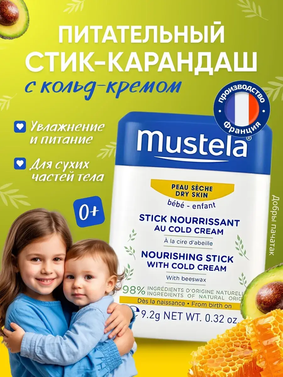 Mustela Protective Stick for Children and Babies, 9.2 g