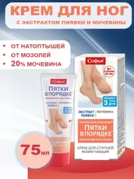 Sofya Heels in Order Foot Cream with 20% Urea, 75 ml #1