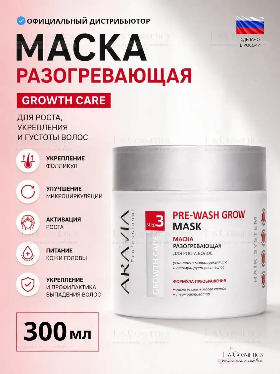 Warming Hair Growth Mask, 300 ml