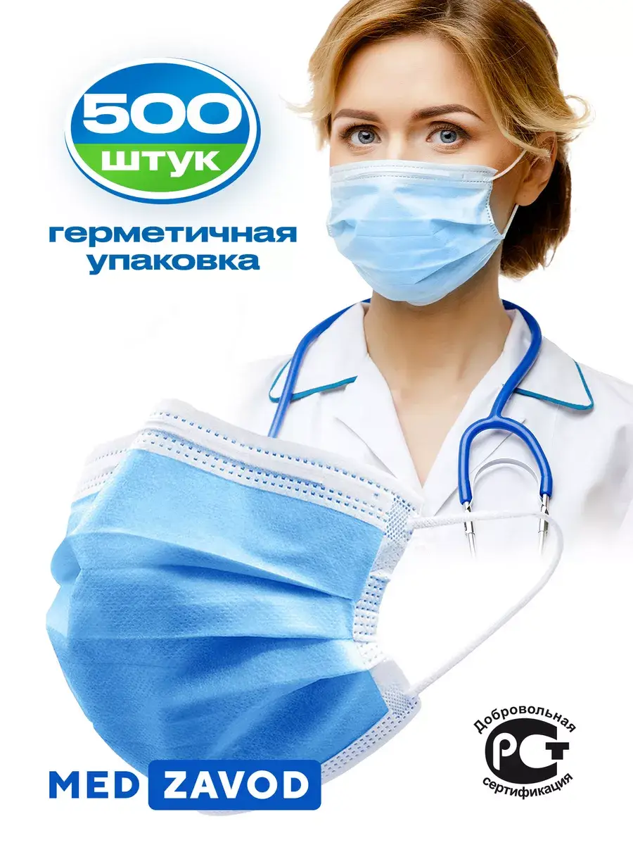 Med Zavod Disposable Medical Face Masks Face Mask 500 Count