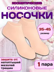 YanMi Reusable Silicone Pedicure Socks, 1 Pair #1