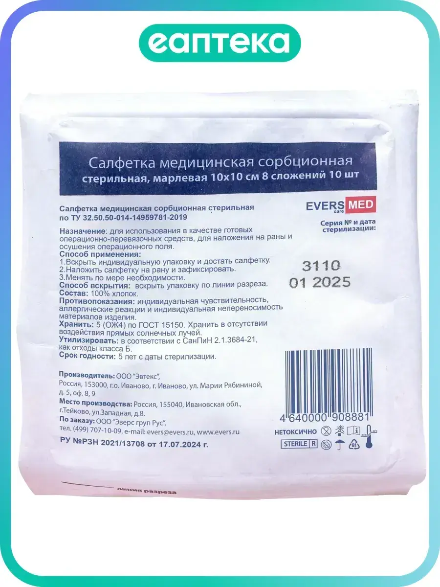 EversMed Sterile Medical Gauze Pads 10x10 cm 10 Pack Wipes 10 Count